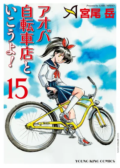 Cover of Vol. 15