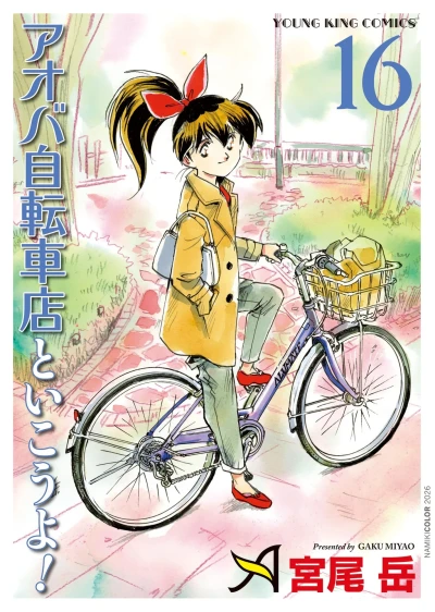 Cover of Vol. 16