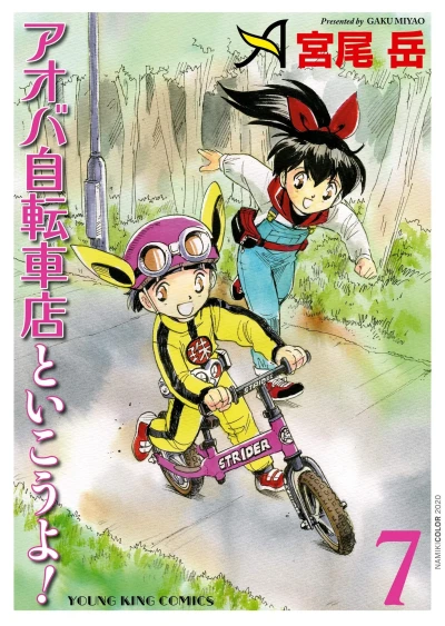 Cover of Vol. 7