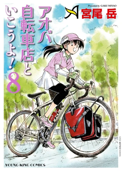 Cover of Vol. 8