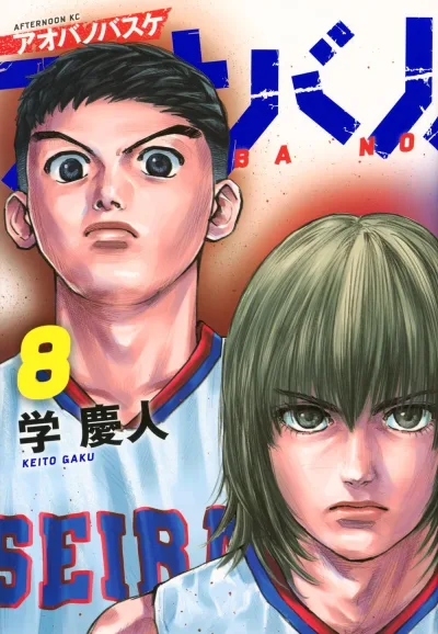 Cover of Vol. 8