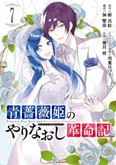 Cover of Vol. 7