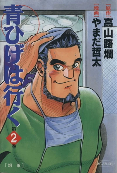Cover of Vol. 2