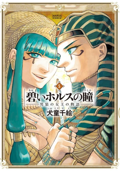 Cover of Vol. 5