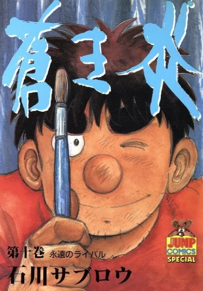 Cover of Vol. 10