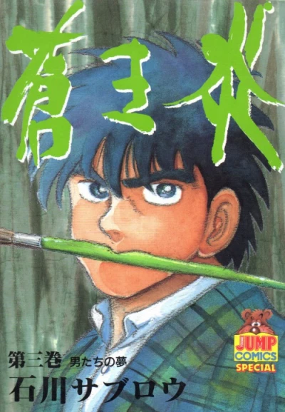Cover of Vol. 3