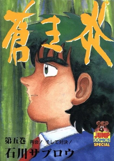 Cover of Vol. 5