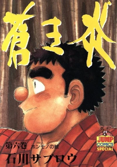 Cover of Vol. 6
