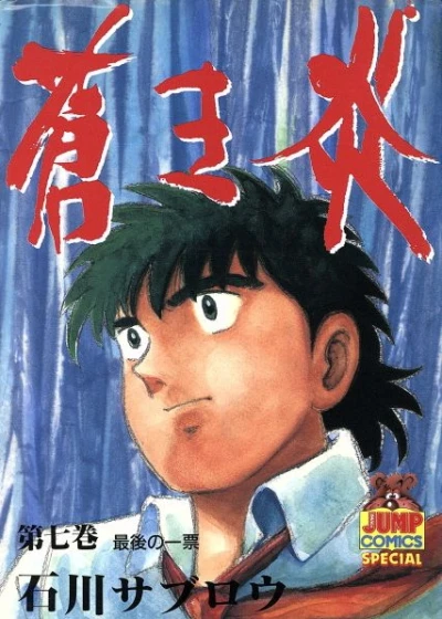 Cover of Vol. 7
