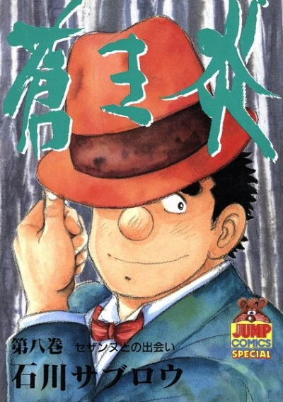 Cover of Vol. 8