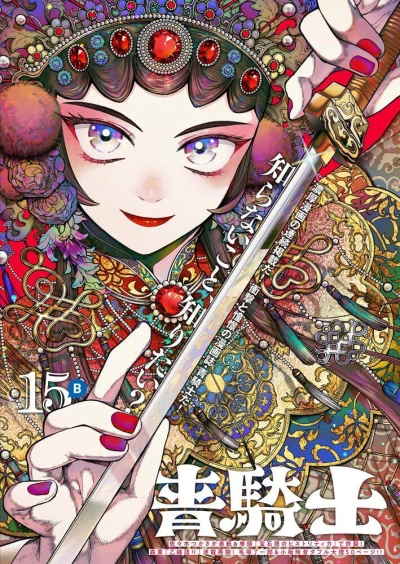 Cover of Volume #15B