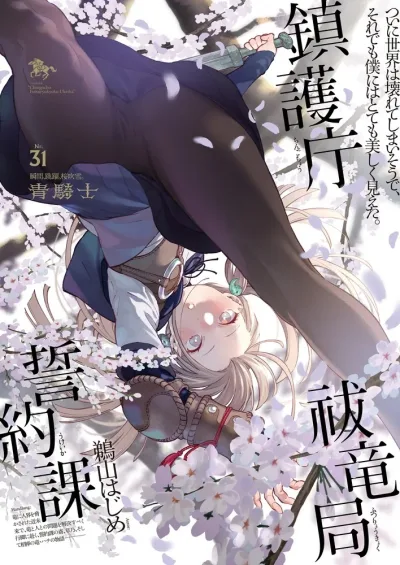 Cover of Volume #31