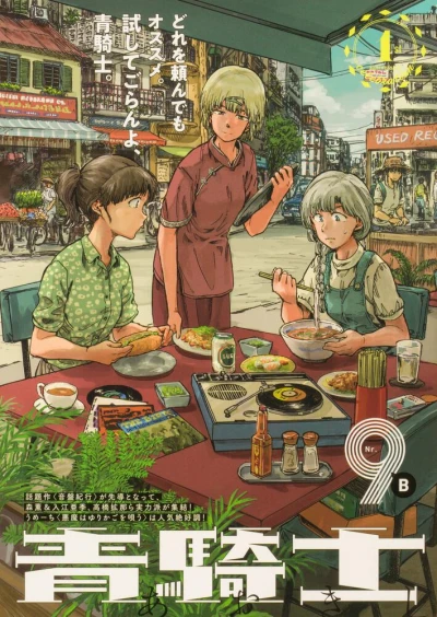 Cover of Volume #9B