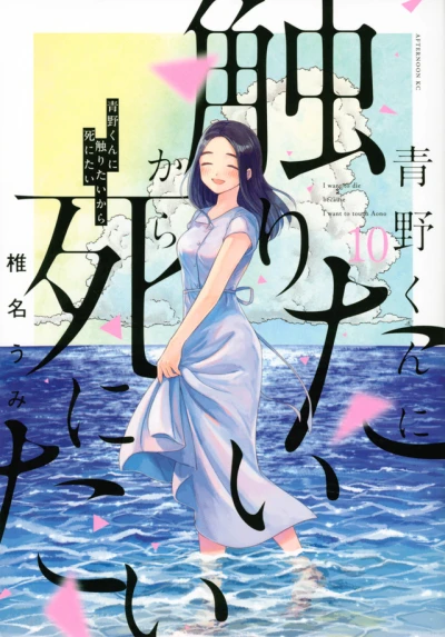 Cover of Vol. 10