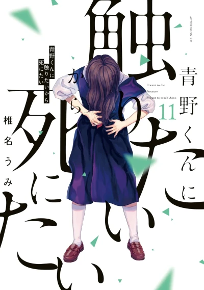 Cover of Vol. 11