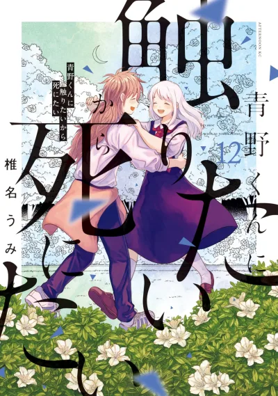 Cover of Vol. 12