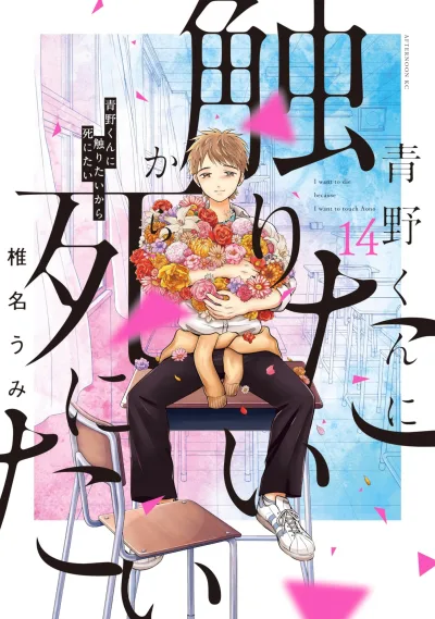 Cover of Vol. 14