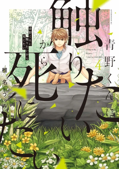 Cover of Vol. 4
