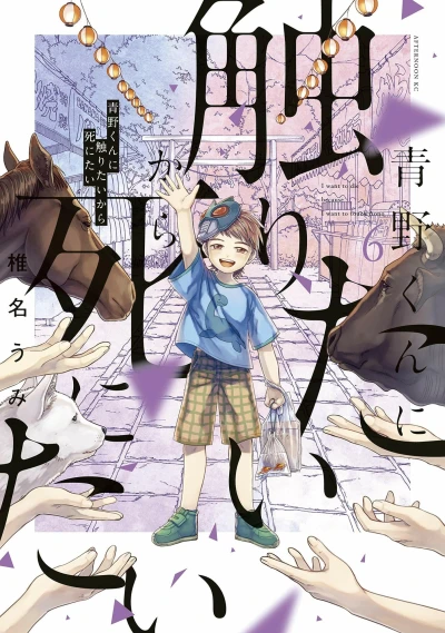 Cover of Vol. 6