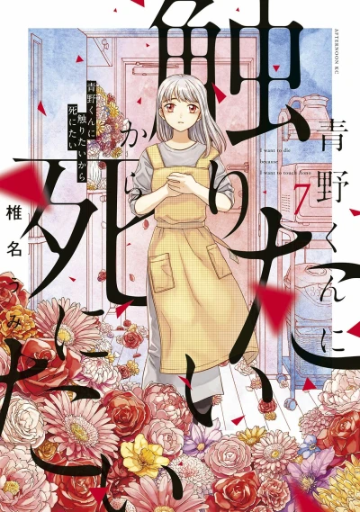 Cover of Vol. 7