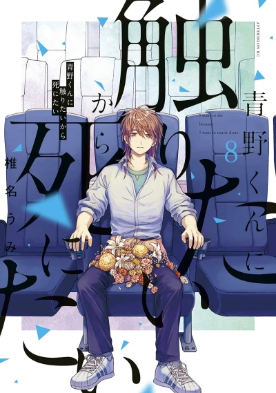 Cover of Vol. 8