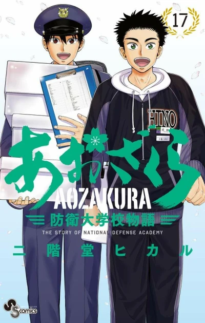 Cover of Vol. 17