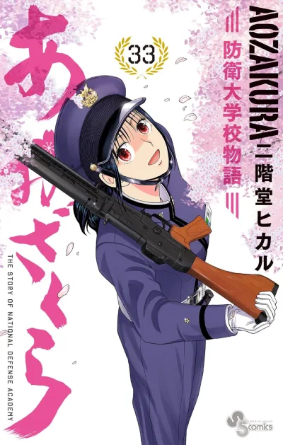 Cover of Vol. 33