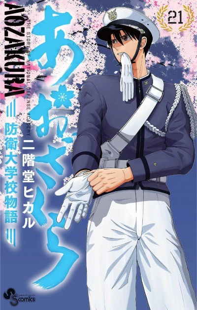 Cover of Vol. 21