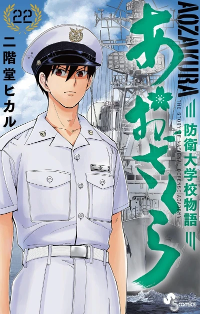 Cover of Vol. 22