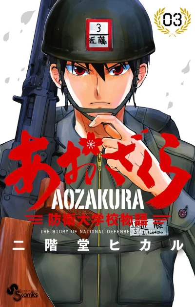 Cover of Vol. 3