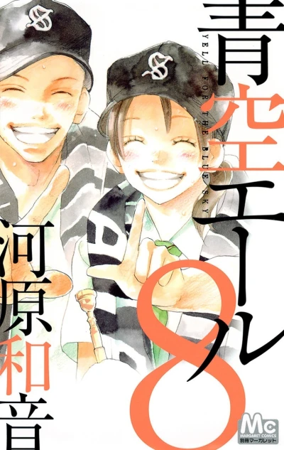 Cover of Vol. 8