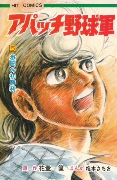 Cover of Vol. 5