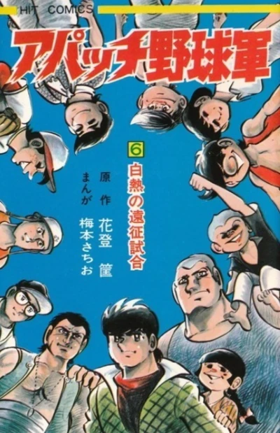 Cover of Vol. 6