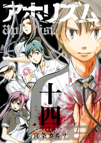 Cover of Vol. 14