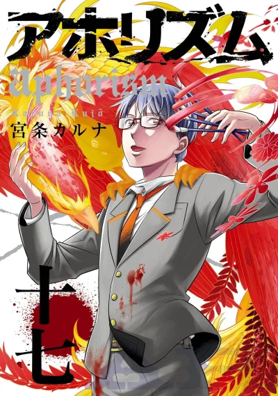 Cover of Vol. 17