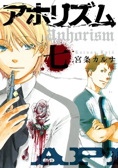 Cover of Vol. 7