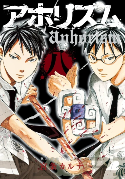 Cover of Vol. 8