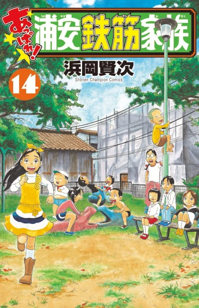 Cover of Vol. 14