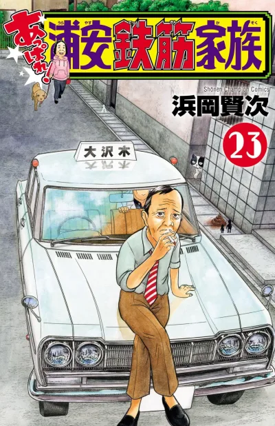 Cover of Vol. 23