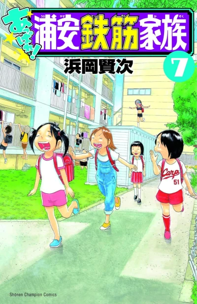 Cover of Vol. 7