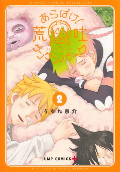 Cover of Vol. 2