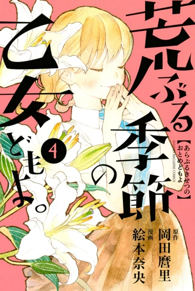 Cover of Vol. 4