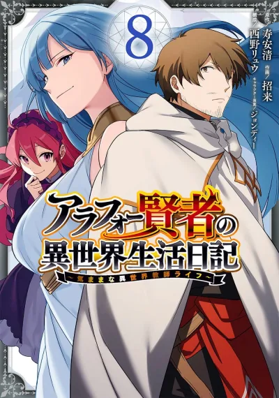 Cover of Vol. 8