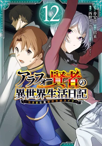 Cover of Vol. 12