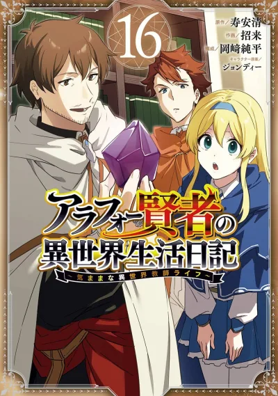Cover of Vol. 16