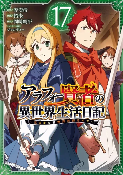 Cover of Vol. 17