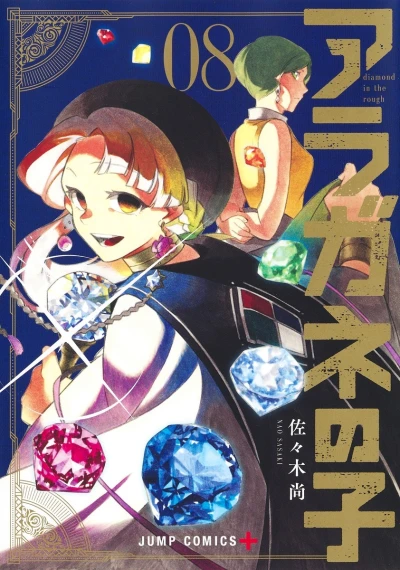 Cover of Volume 8