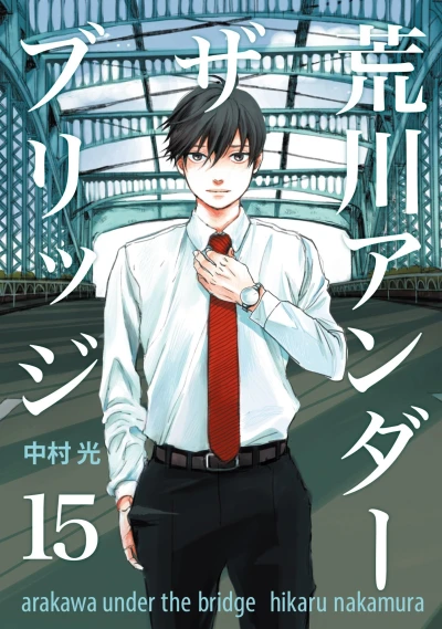Cover of Vol. 15