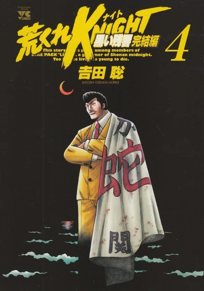 Cover of Vol. 4