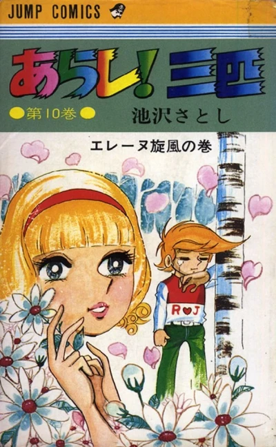 Cover of Vol. 10